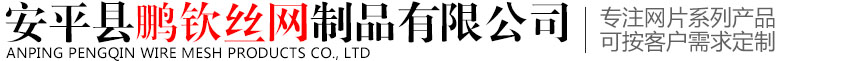 河北鴻業(yè)金屬網(wǎng)欄有限公司
